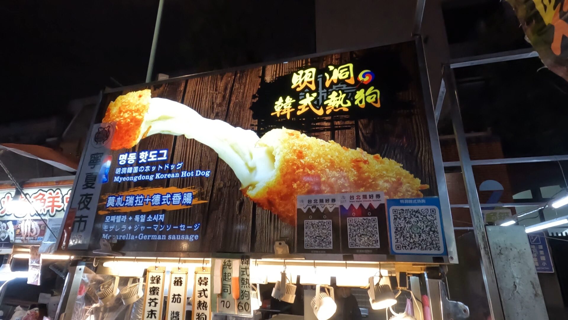 韓国式チーズドッグ屋の看板