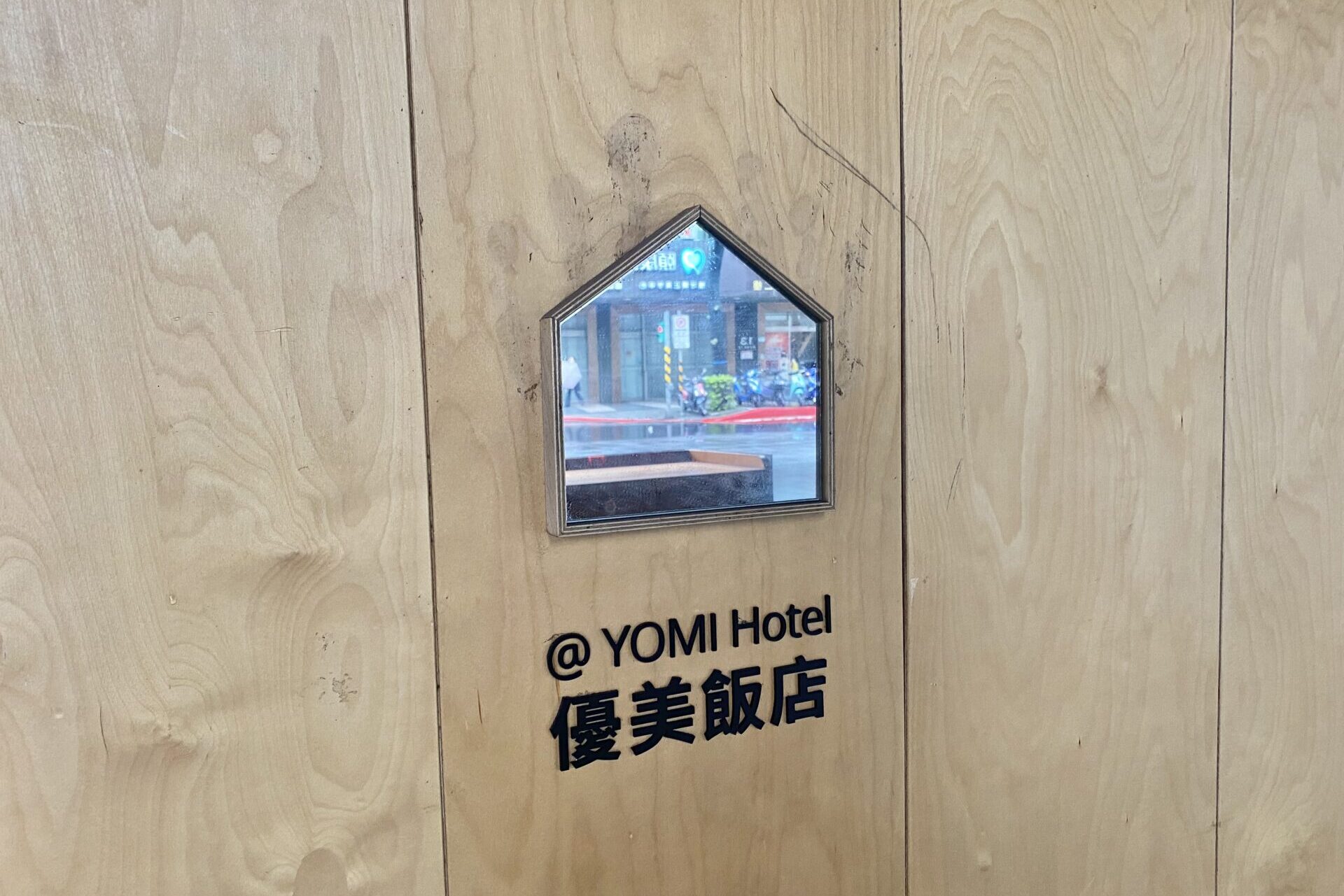 「YOMI Hotel」小さい鏡