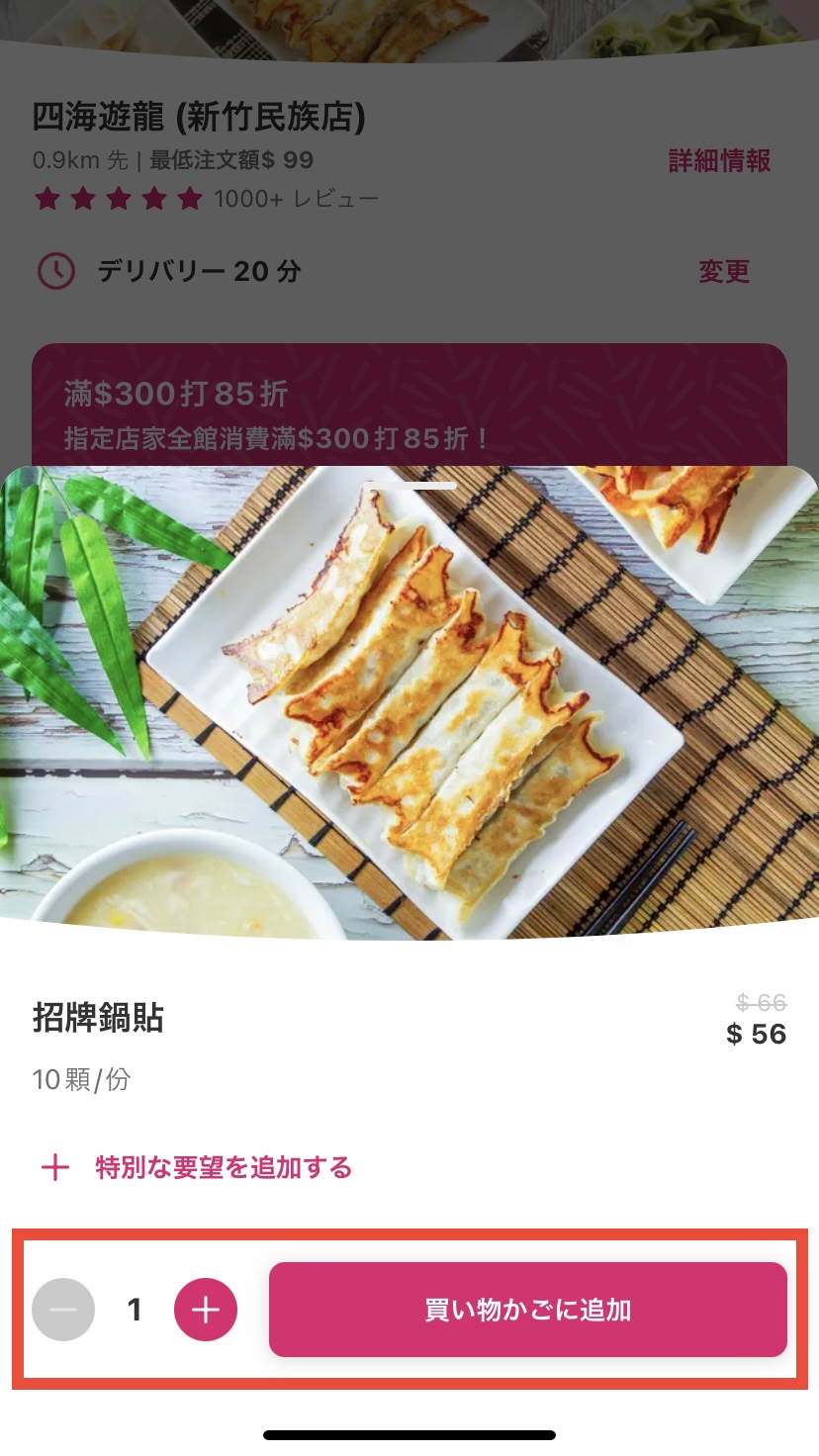 foodpanda 餃子