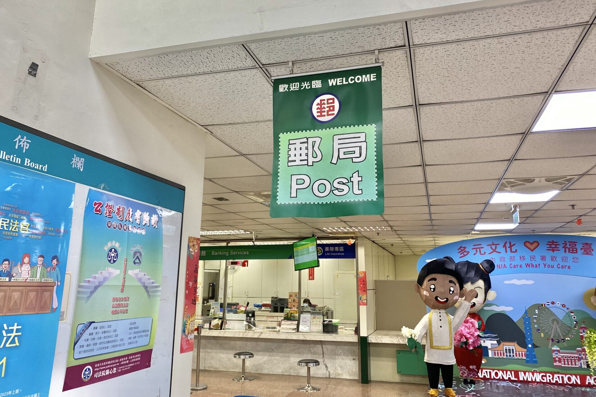台北移民署　郵便局