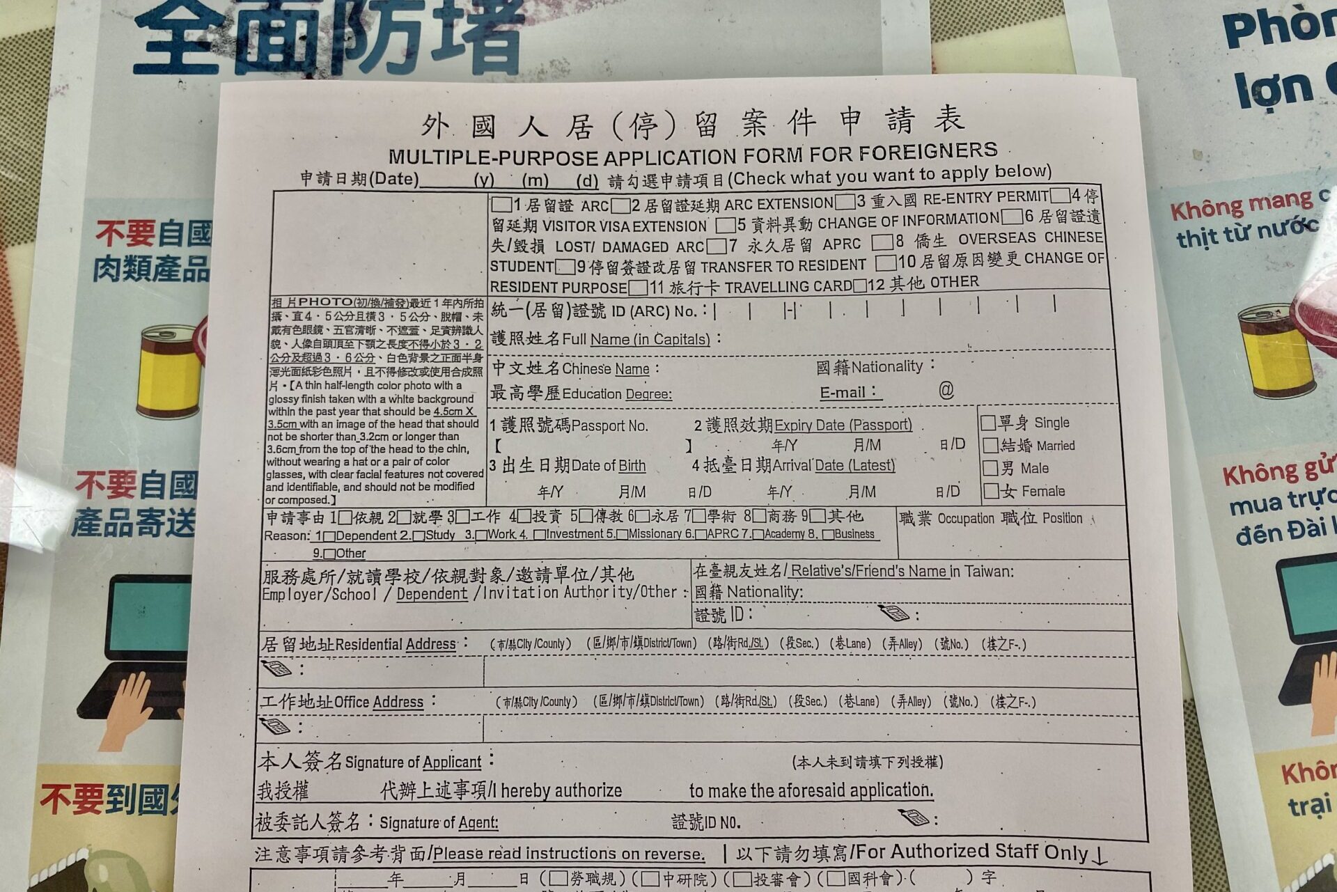 台北移民署　申請用紙上側