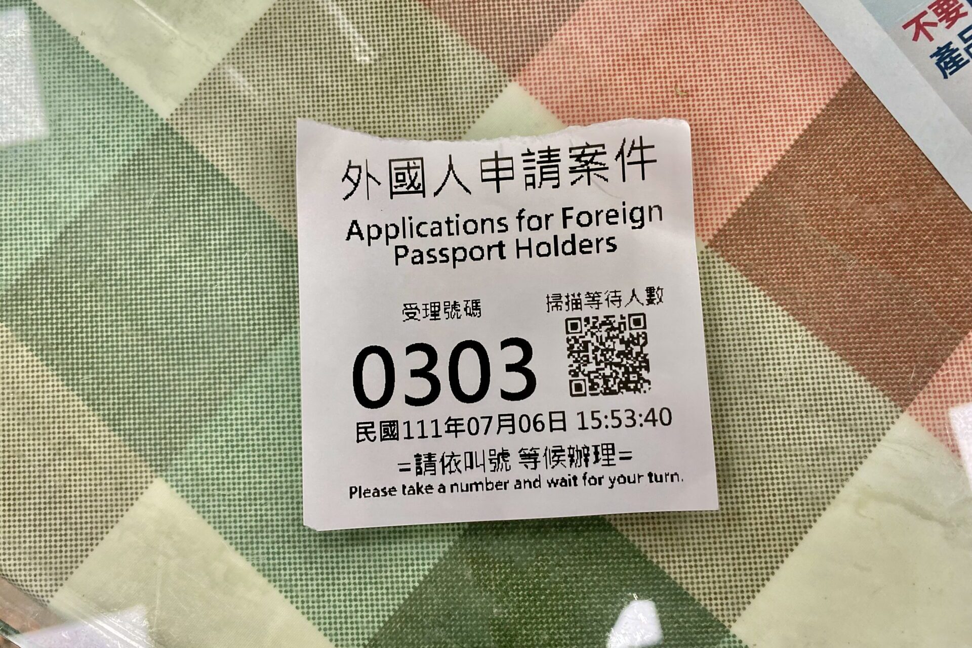 台北移民署 番号札
