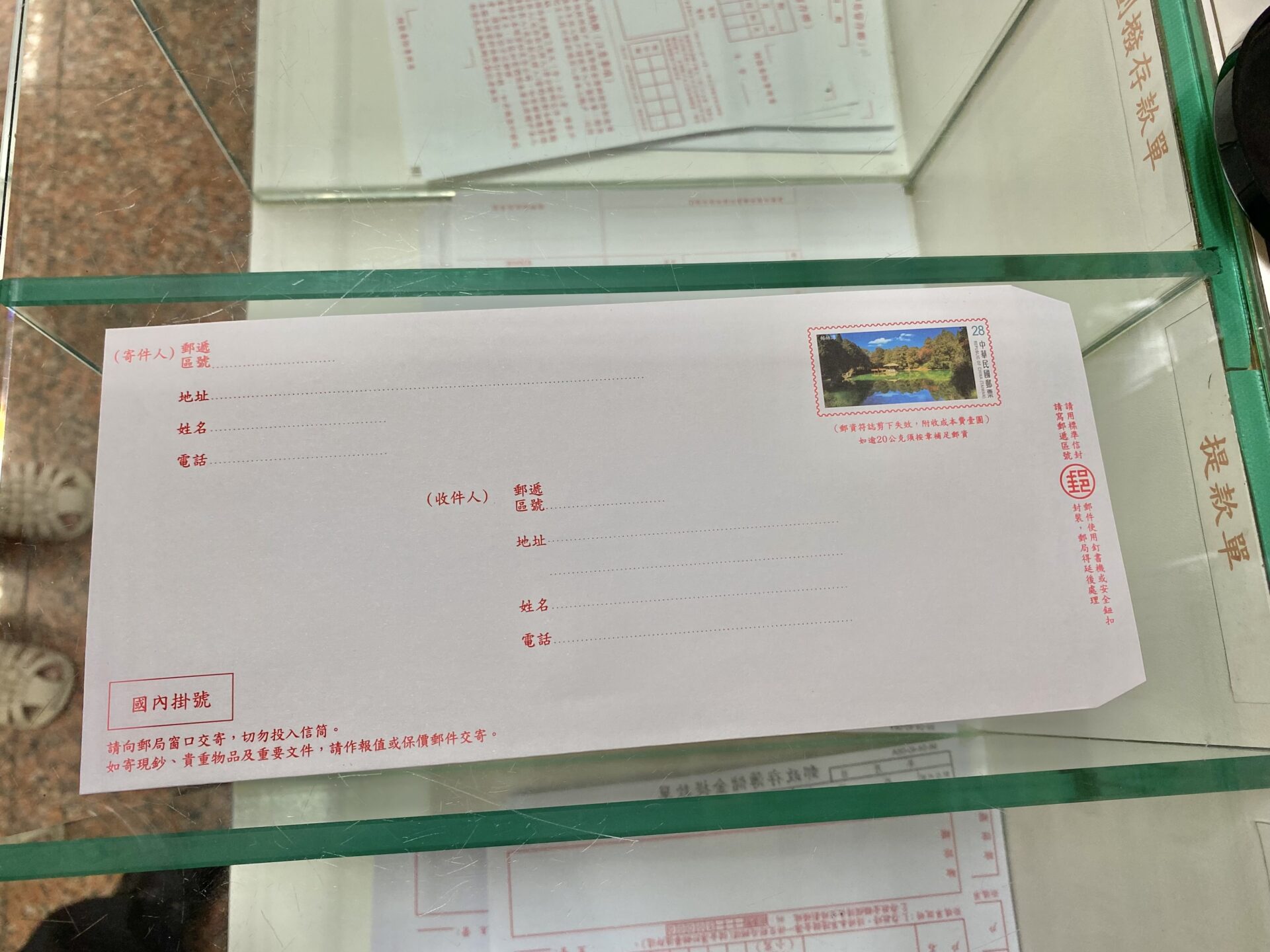 台北移民署　郵送用封筒