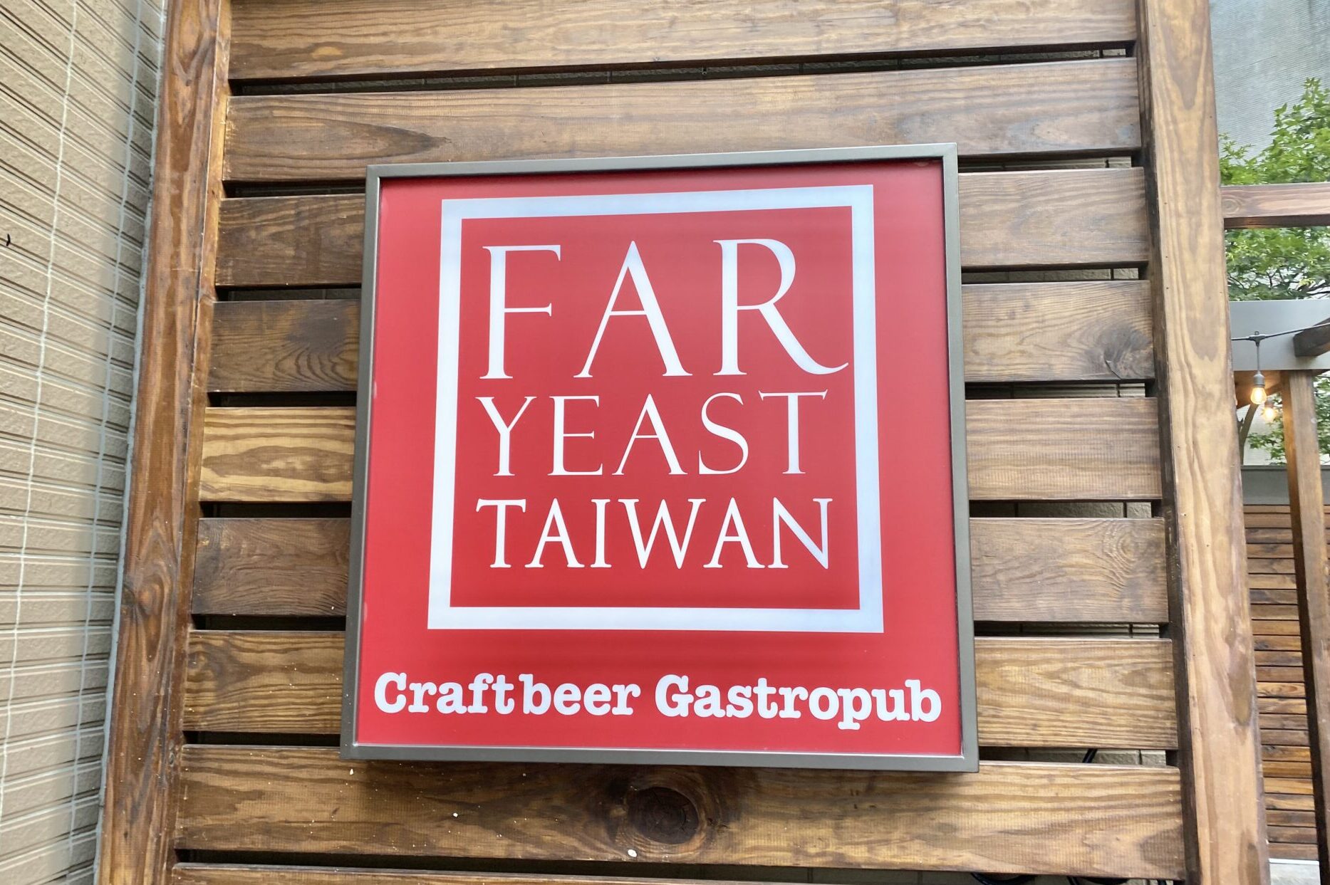 Far Yeast Taiwan　看板