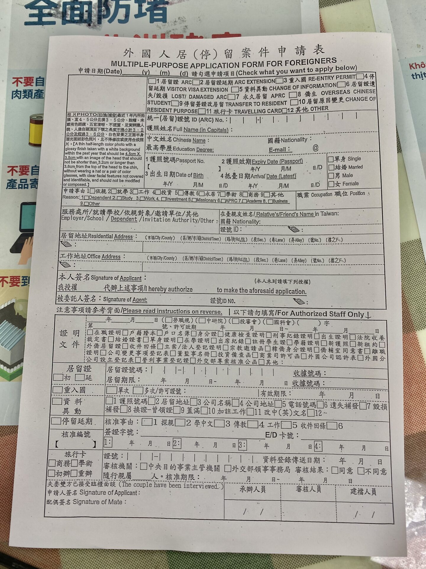台北移民署　居留証　申請用紙