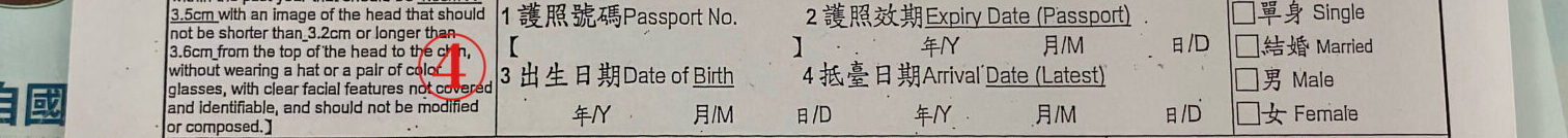 台北移民署　申請用紙