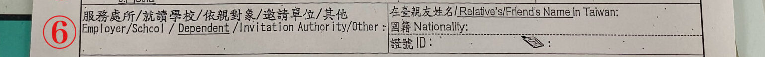 台北移民署　申請用紙