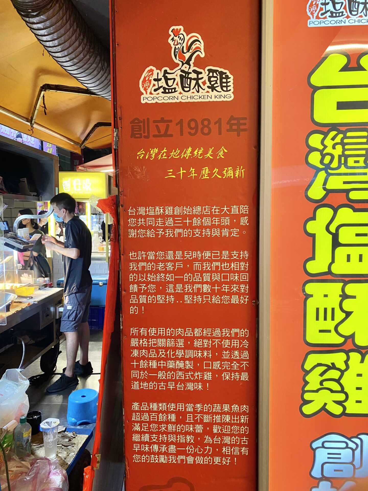 台湾鹽酥雞　うんちく