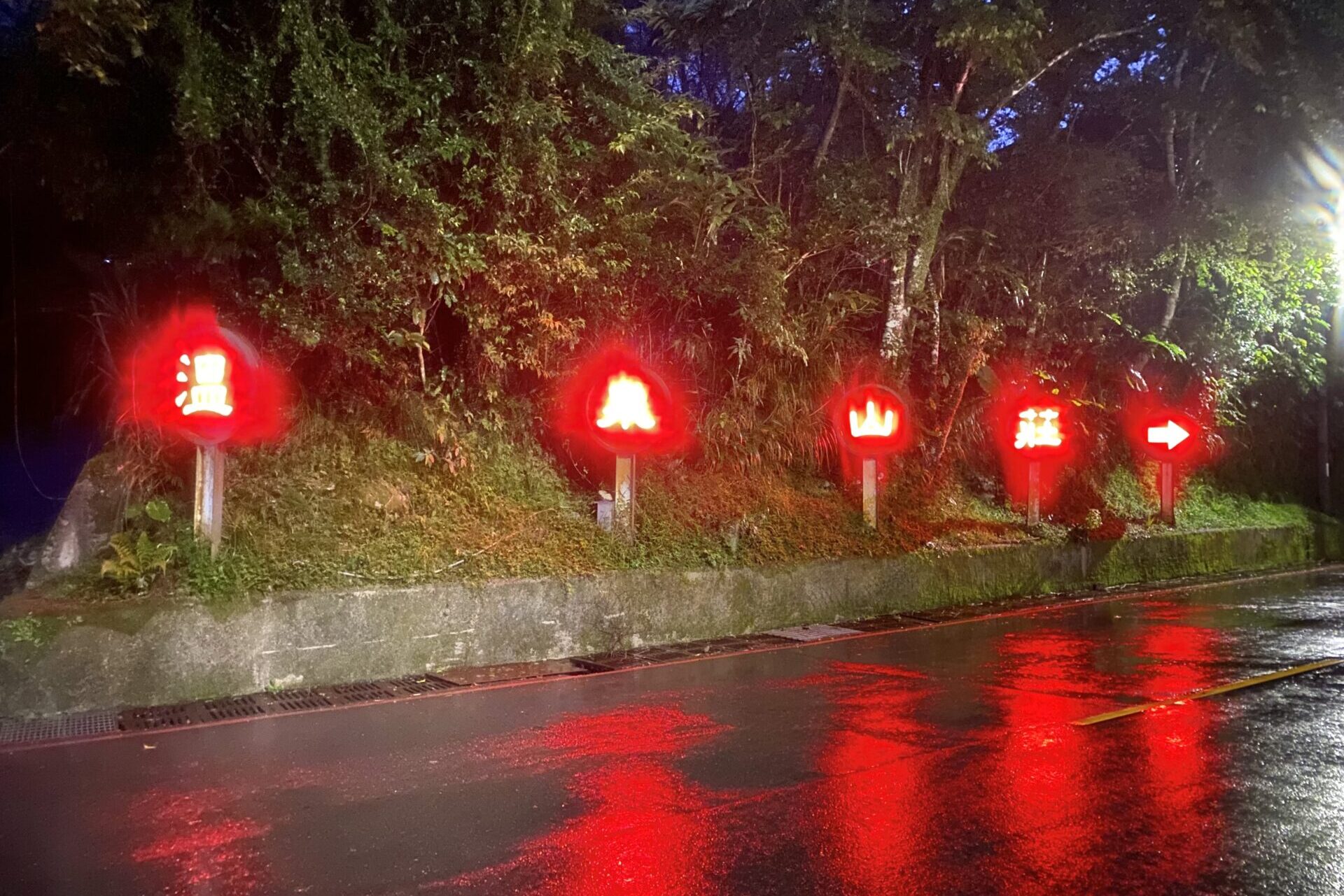烏來温泉ホテルの案内標識
