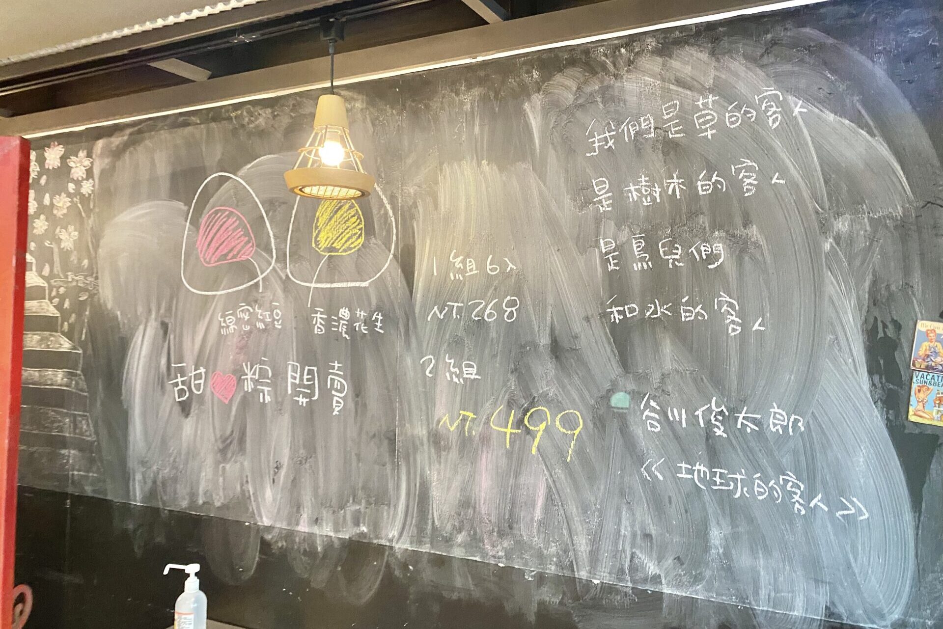 なぜか黒板に書かれた谷川俊太郎の詩