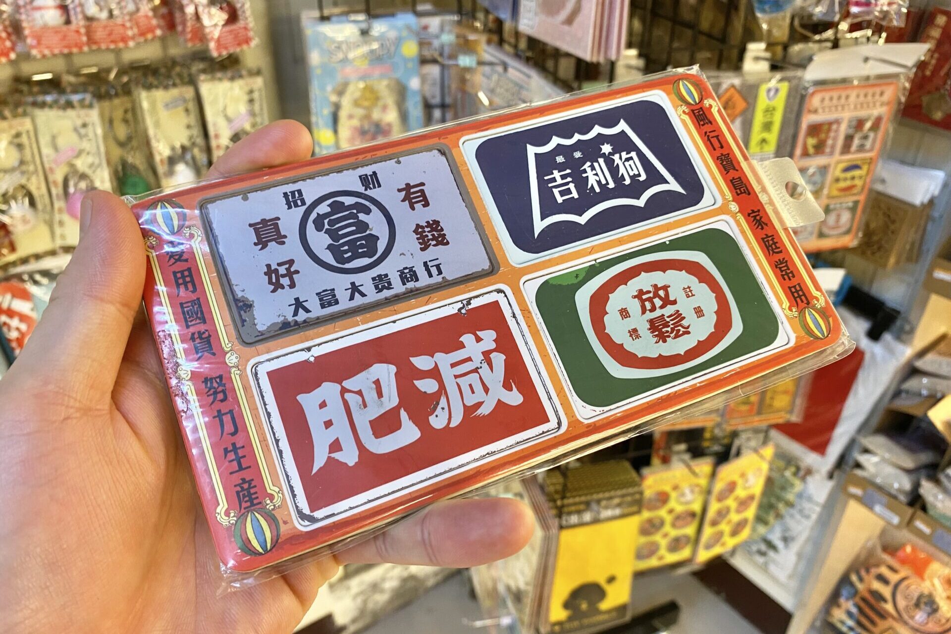中国語でダイエットとか色々書かれた磁石