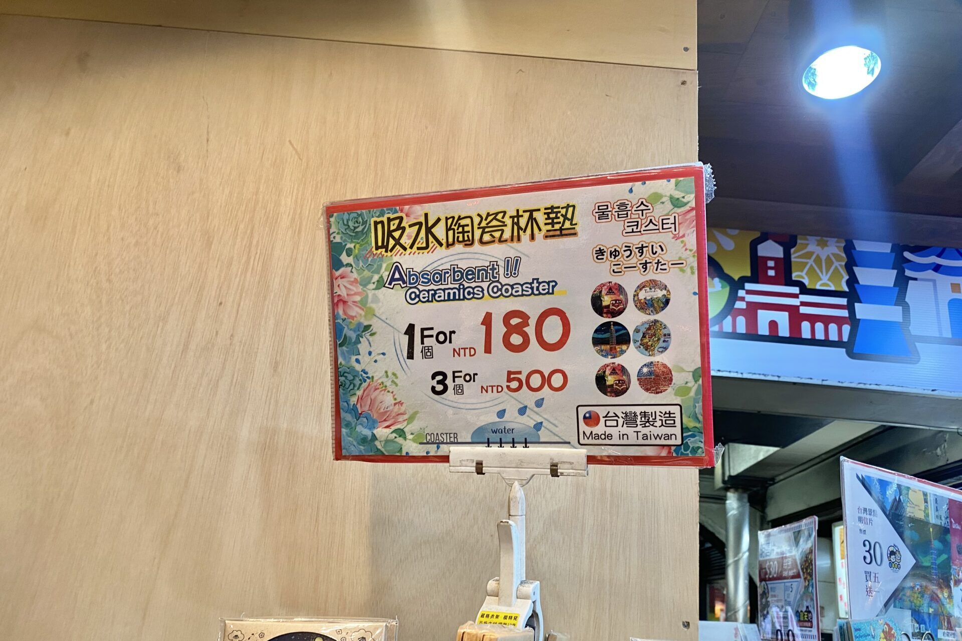 台湾風コースター1個180元、3個500元