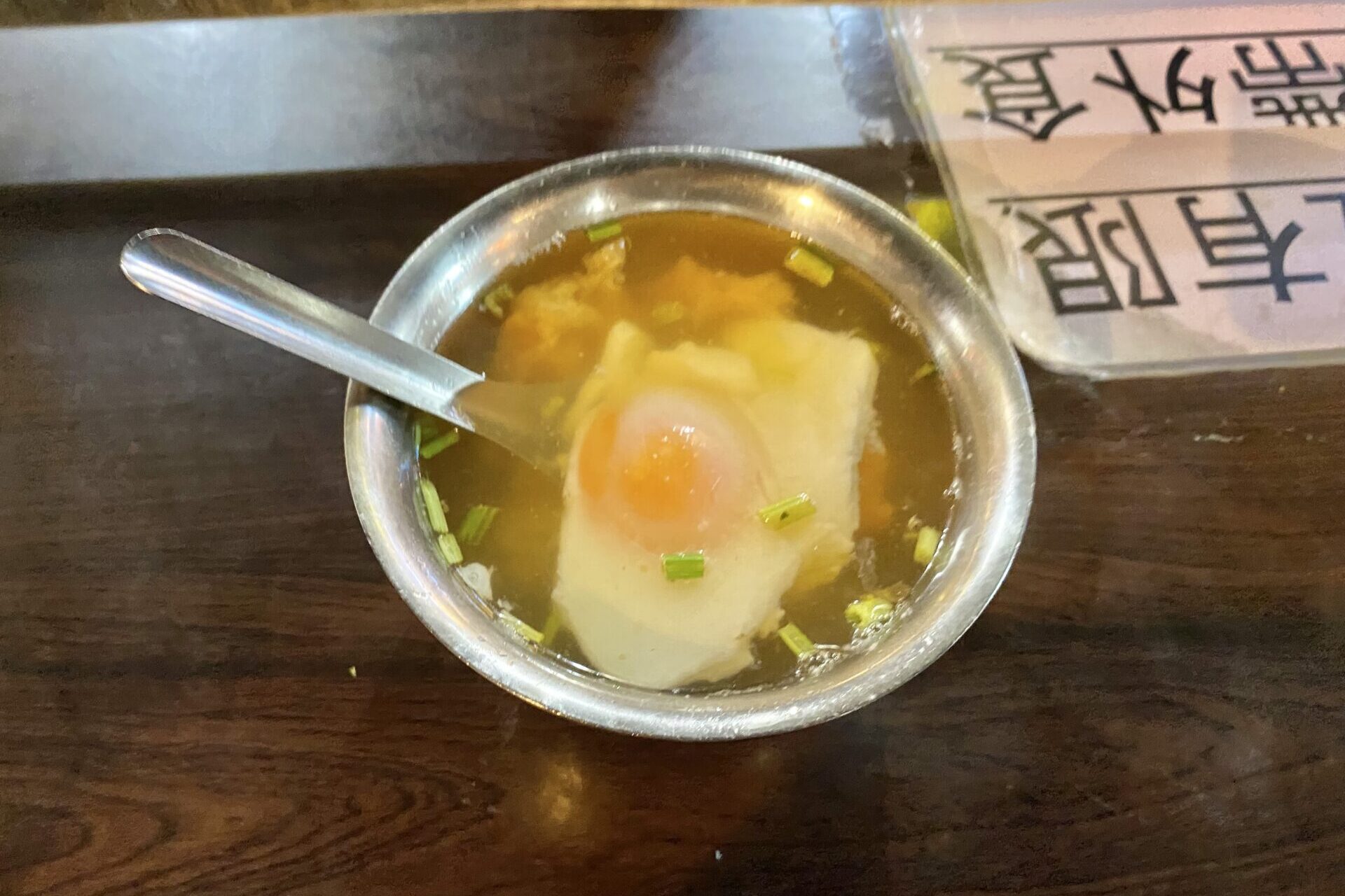 蛋包蝦仁湯
