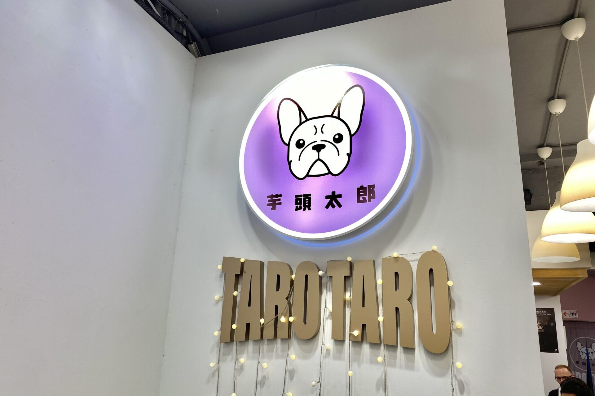 可愛い犬の看板「TAROTARO」