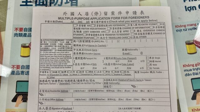 台北移民署　申請用紙上側